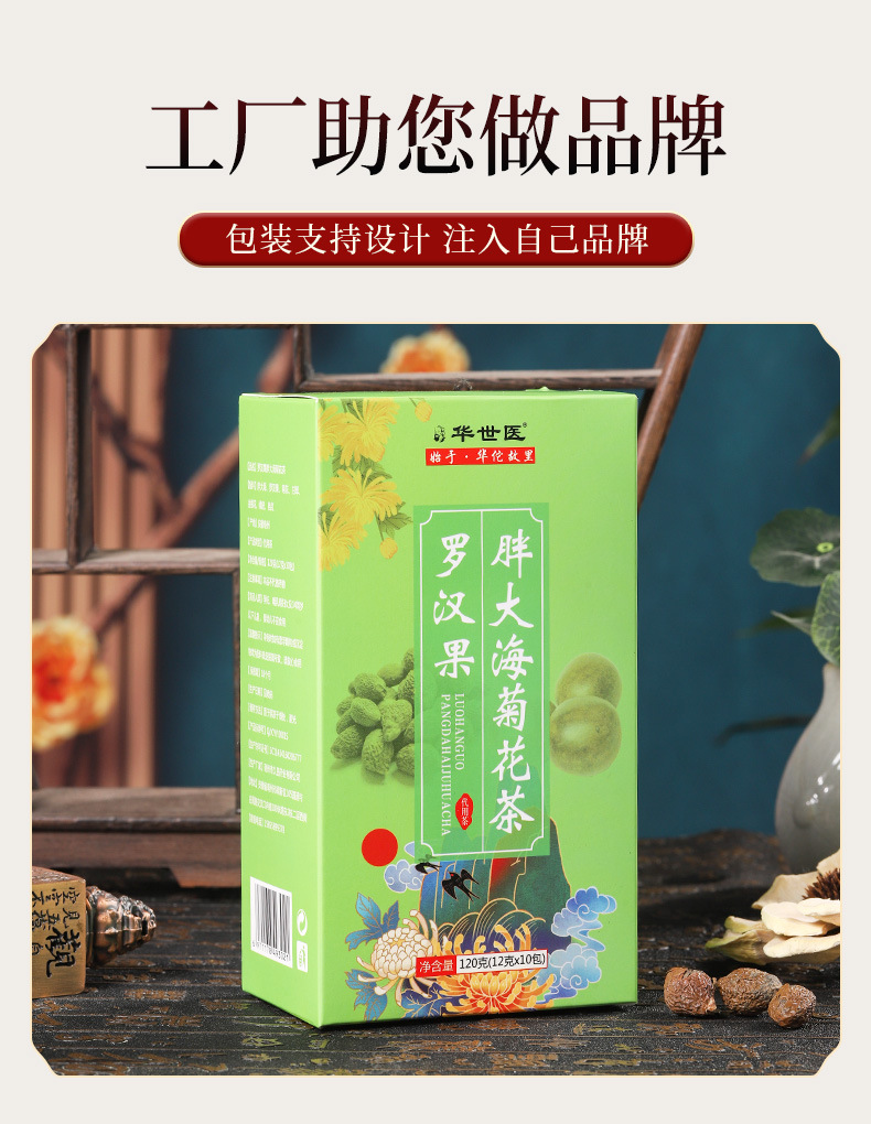 罗汉果清润茶_08.jpg