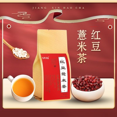 加工定制红豆薏米芡实茶150g/袋 赤小豆薏米滤纸包袋泡茶主播带货