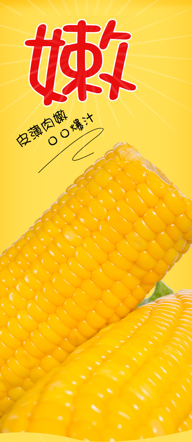 260g玉米棒（双袋）_06.jpg