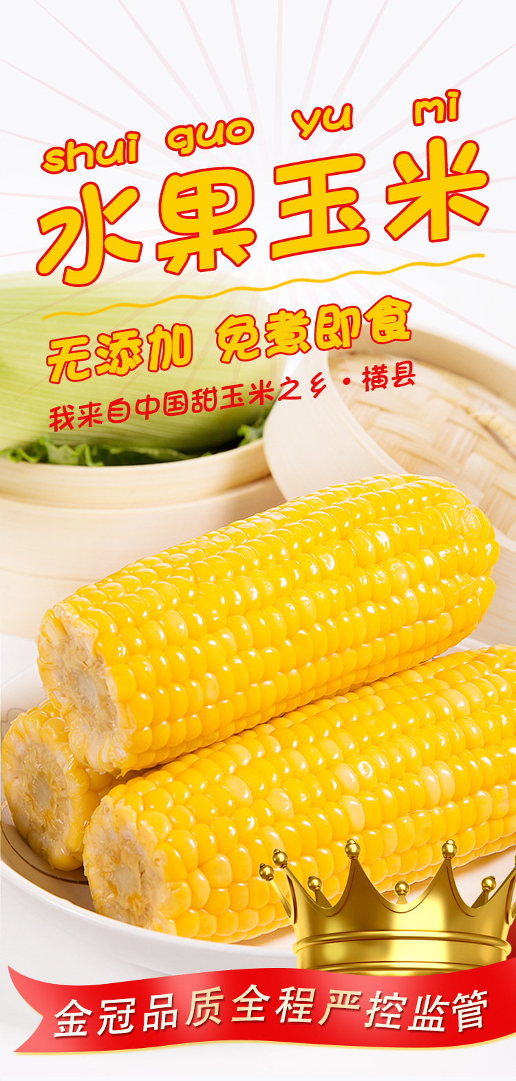 260g玉米棒（双袋）_01.jpg