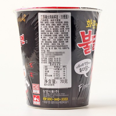 韩国进口 三养超辣火鸡杯面70g 桶装鸡肉味干拌面 方便面 批发
