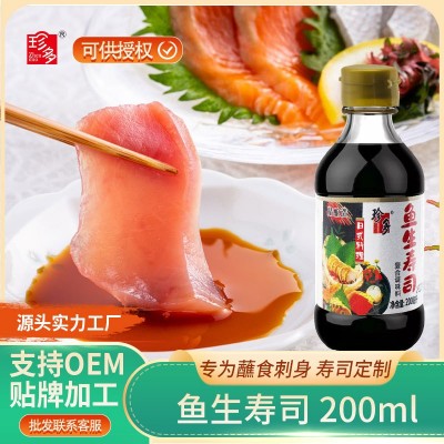 日式料理寿司酱油200ml海鲜酿造蘸酱鱼生刺身家用酱油三文鱼蘸料