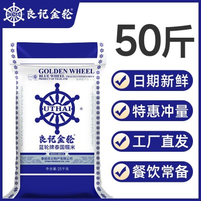 良记金轮泰国长糯米50斤包装糯米系列原装进口25kg批发大米