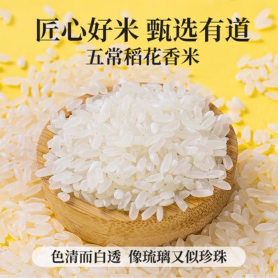 五常大米新米原粮稻花香2号10斤装5kg东北大米福稻家