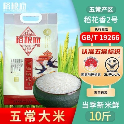 五常大米10斤稻花香米真空装五常长粒香大米10斤东北大米5kg新米