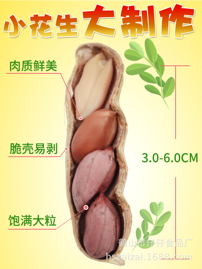 详情图(甜酒花生400g)1_04.jpg