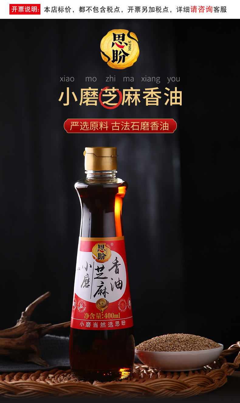 小磨芝麻香油400ml-详情_01.jpg