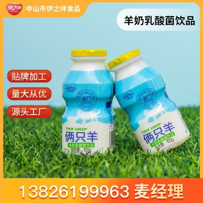 伊之伴OEM贴牌两只羊羊奶乳酸菌饮品100ml*20瓶ODM加工小瓶乳饮料