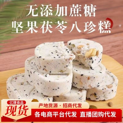 坚果茯苓八珍糕250g 独立包装八珍糕代餐零食不加糖八珍糕