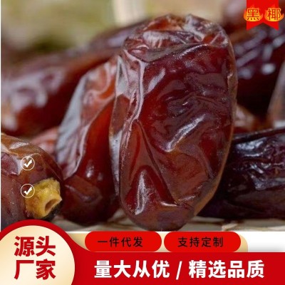 黑椰枣500g 大颗粒黑椰枣香甜软糯老少皆宜 现货现发 批发代发