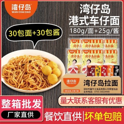 湾仔岛车仔面港式xo酱干拌面乌冬面非油炸速食方便捞面条箱装商用