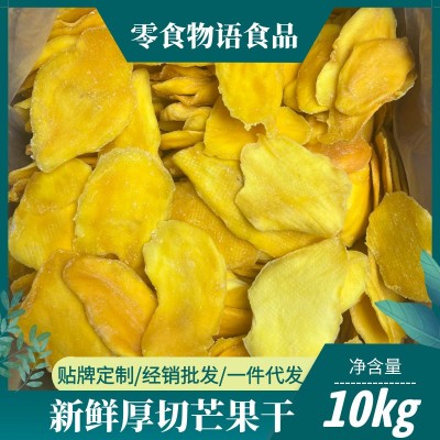 广西厚切大片芒果干散装10kg整箱批发越南果脯蜜饯水果干零食小吃