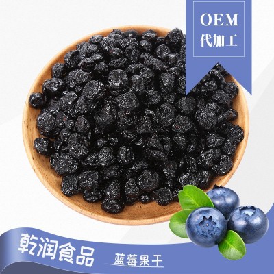 【乾润】蓝莓干厂家批发散装 休闲食品 整箱批发 烘焙原料