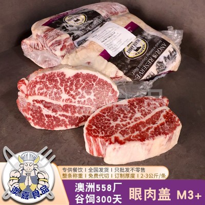 澳洲安格斯558厂眼肉盖M3 谷饲原切牛排肋眼盖雪花牛肉烤肉酒店