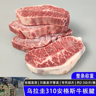 乌拉圭310安格斯牛板腱雪花原切牛排牡蛎肉谷饲散卖家庭餐厅食材