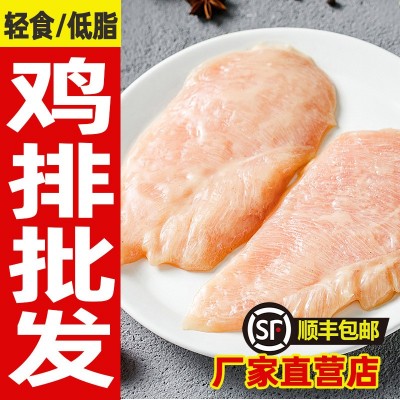 鸡排批发香煎嫩鸡胸肉微腌制轻食简餐健身鸡胸肉非油炸鸡肉半成品