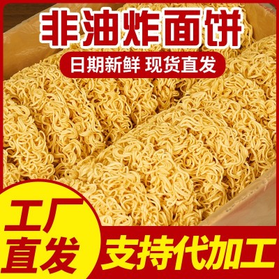 方便面面饼泡面面饼非油炸大碗面鸡蛋面火锅炒面专用面饼整箱批发