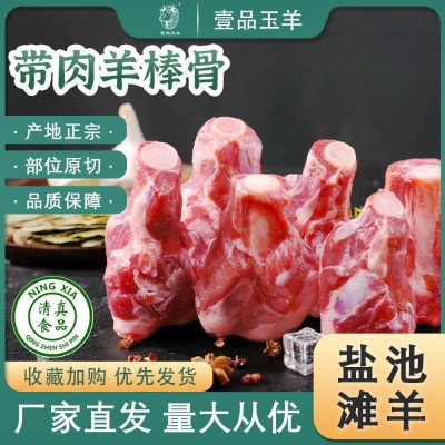 宁夏盐池滩羊带肉羊棒骨1000g/袋羊骨头新鲜羊肉工厂批发一件代发