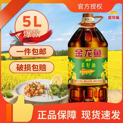 金龙鱼醇香菜籽油5L精选菜籽家用食用油桶装菜油一件包邮团购优惠