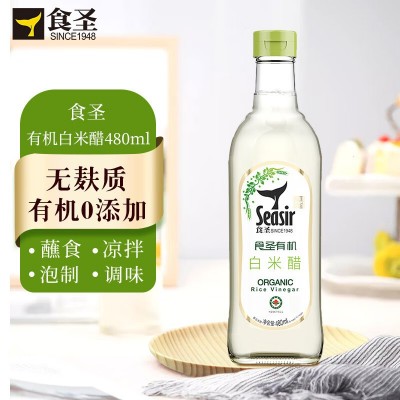 食圣有机白米醋 无麸质0零食品添加剂纯粮酿造 凉拌蘸食泡制调味