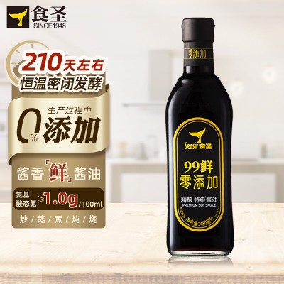 食圣99鲜零添加酱油 210天特级酱香生抽0脂无添加剂炒菜凉拌蘸480