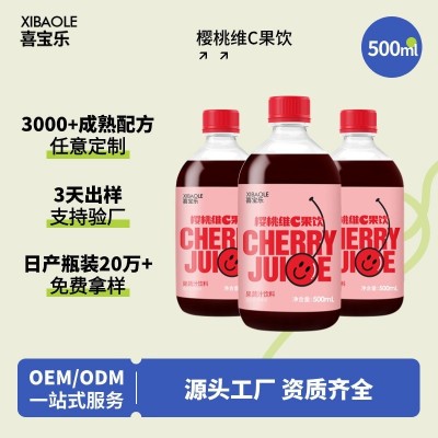 酸樱桃汁维生素浓缩果汁饮料即开即饮树莓鲜榨原浆500mlOEM代加工