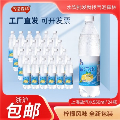 气泡森林50整箱批发上海盐汽水无糖柠檬风味碳酸饮料600ml*24大瓶