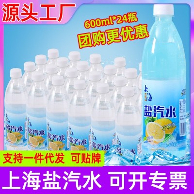 盐汽水可贴牌老上海盐气水碳酸饮料柠檬风味整箱24瓶600m l批发团