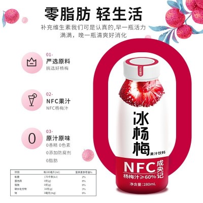 成央记冰杨梅汁冰镇果味饮料果汁整箱酸梅汤果蔬汁280ml*12瓶批发