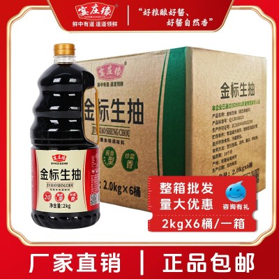 包邮金标生抽2kg*6桶 酿造酱油整箱商用生抽炒菜凉拌红烧调味料鲜