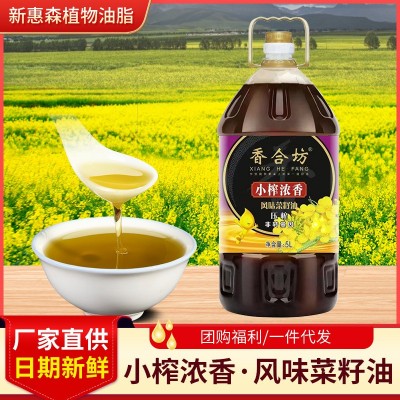 香合坊小榨风味菜籽油5L食用油批发家用商用粮油非转基因油重庆