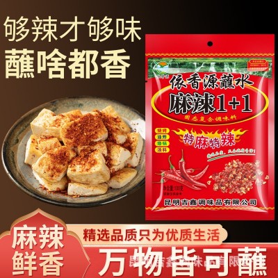 云南依香源麻辣1+1蘸水麻辣鲜香蘸料辣椒面火锅烧烤佐料100g包邮