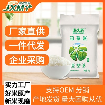 北大荒东北大米珍珠米包邮1kg 5kg 2斤 10斤东北米批发现磨新米