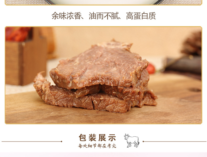 五香牛肉_007