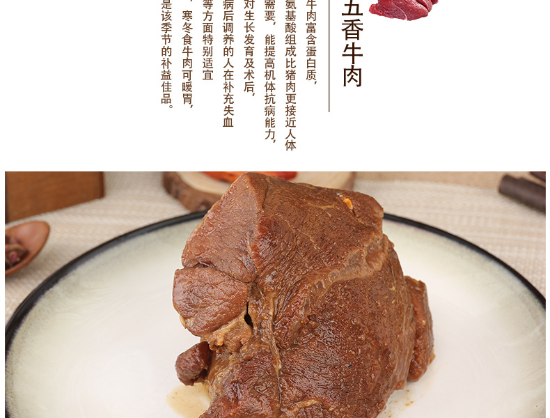 五香牛肉_001