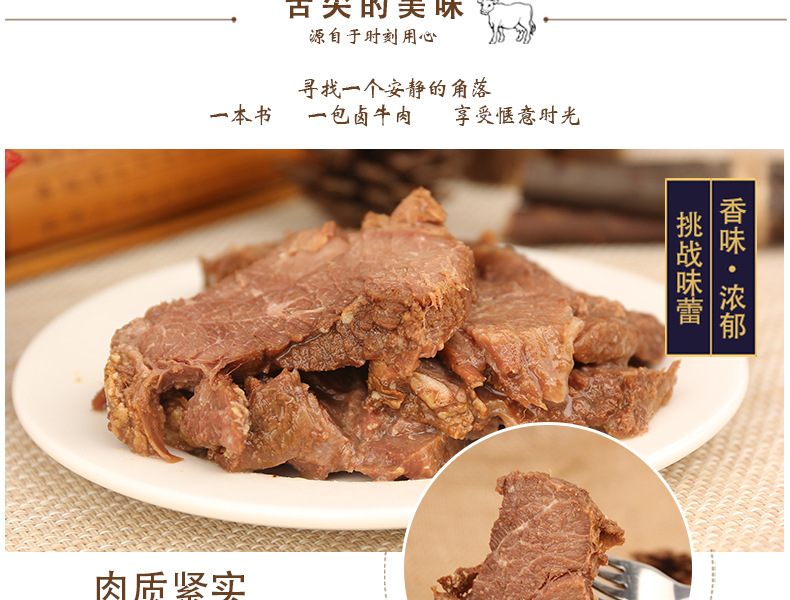 五香牛肉_003