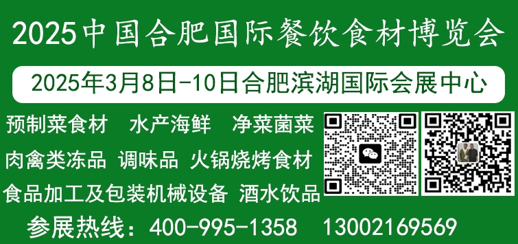 2025中国餐饮世界博览会