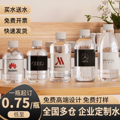 矿泉水定制瓶装饮用水定做企业广告LOGO展会商务天然纯净 水水批发