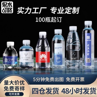 小瓶装矿泉水定制企业婚礼活动定制水免费设计logo整箱矿 泉水批发