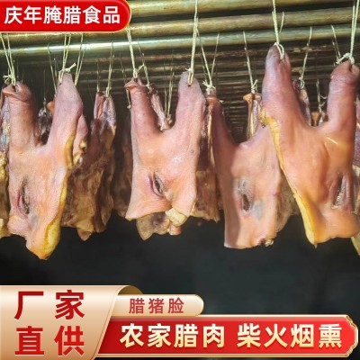 四川特产农家柴火烟熏腊猪脸肉正宗腊味猪头皮熏肉腊猪皮咸猪头肉