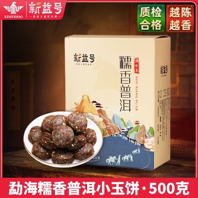 一件代发新益号糯香普洱茶熟茶坨糯米香茶叶小沱茶包装小粒装500g