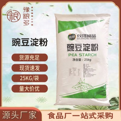 双塔豌豆淀粉 豌豆粉 增稠剂 凉粉原料食品厂一站式采购现货批发