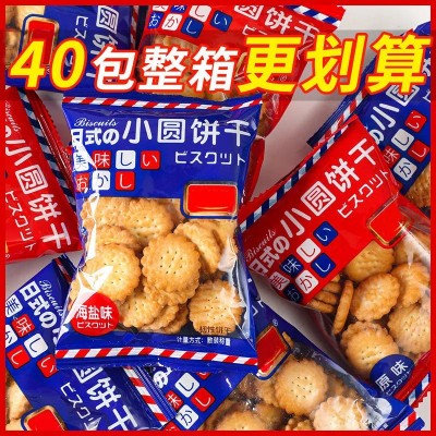 【9.99元30包送10包】日式网红小饼干海盐小饼干休闲零食独立小包