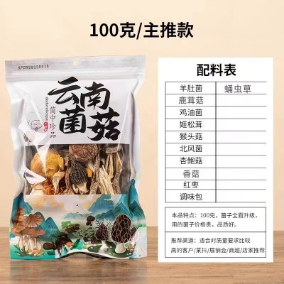 菌汤包批发云南特产干货厂家直销汤料包批发菌菇包批发七彩菌汤包