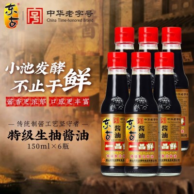 东古一品鲜酱油150ml*3瓶 特级酿造黄豆金标点蘸凉拌瓶装厨房家用