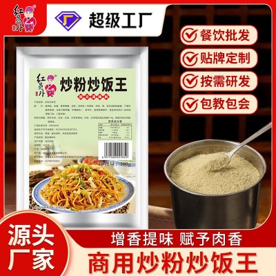 红员外炒粉炒饭王调味料商用配料广东炒米粉河粉炒面专用增香调料