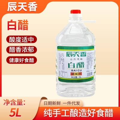 【自营】辰天香白醋大桶装工艺液态发酵特产酿造除水垢食用制作