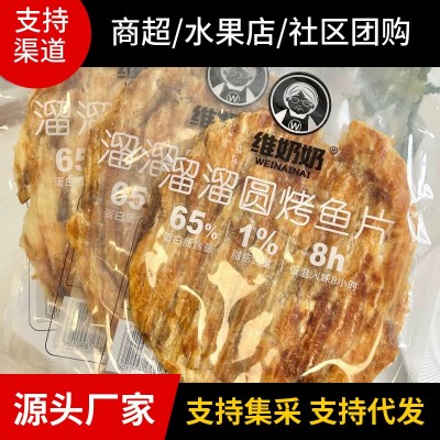 维奶奶溜溜圆烤鱼片现烤即食深海鱼休闲海鲜零食72g