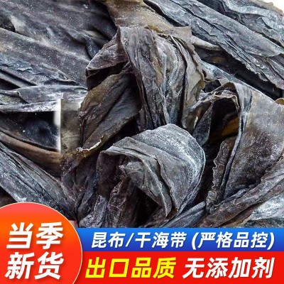 干海带干昆布海鲜干货水产干制品批发出口品质干货长岛海产品