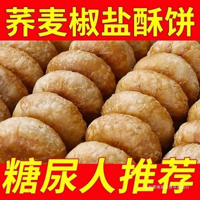 老婆饼零食整箱木糖醇咸香网红酥饼糖尿老人人蔗糖荞麦代餐椒盐无